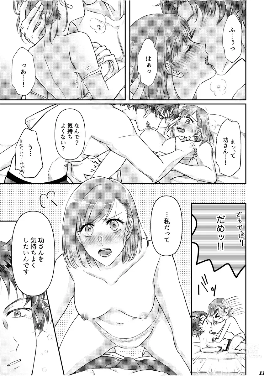 Page 5 of doujinshi Kiss it better