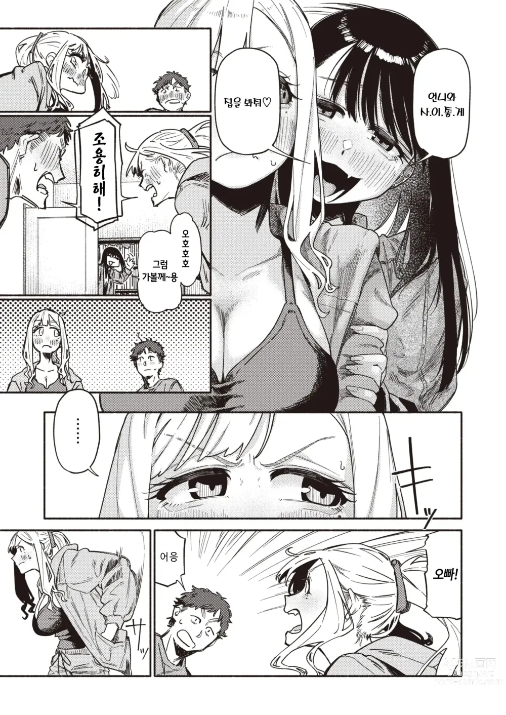 Page 6 of manga Omoikiri Shita Hou ga Ii wa