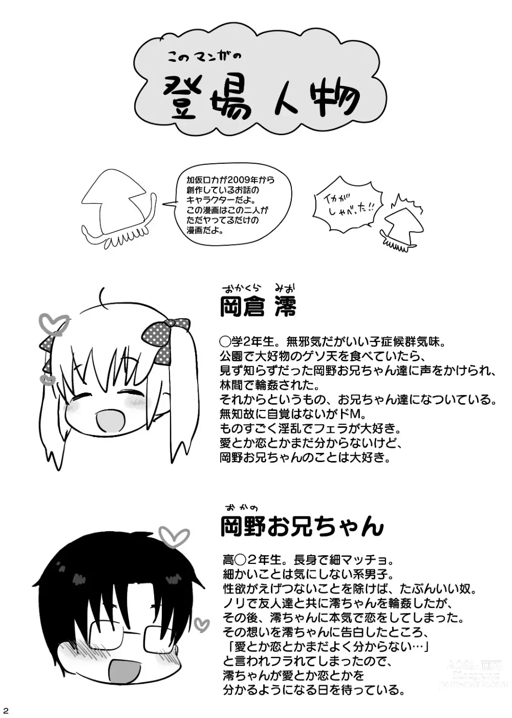 Page 3 of doujinshi Ore wa Mio o Aishiteru.