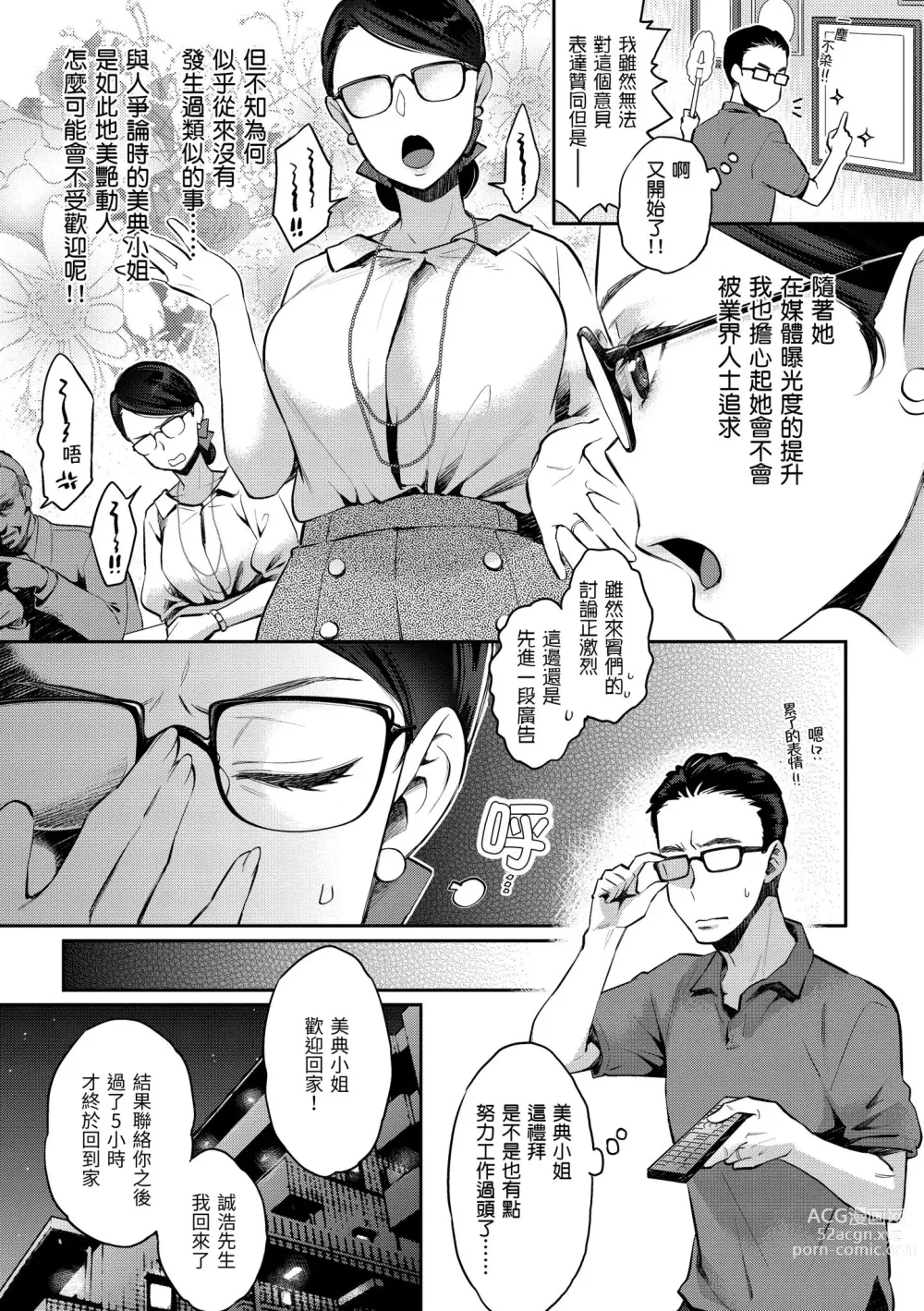 Page 125 of manga 我現在...就想做。