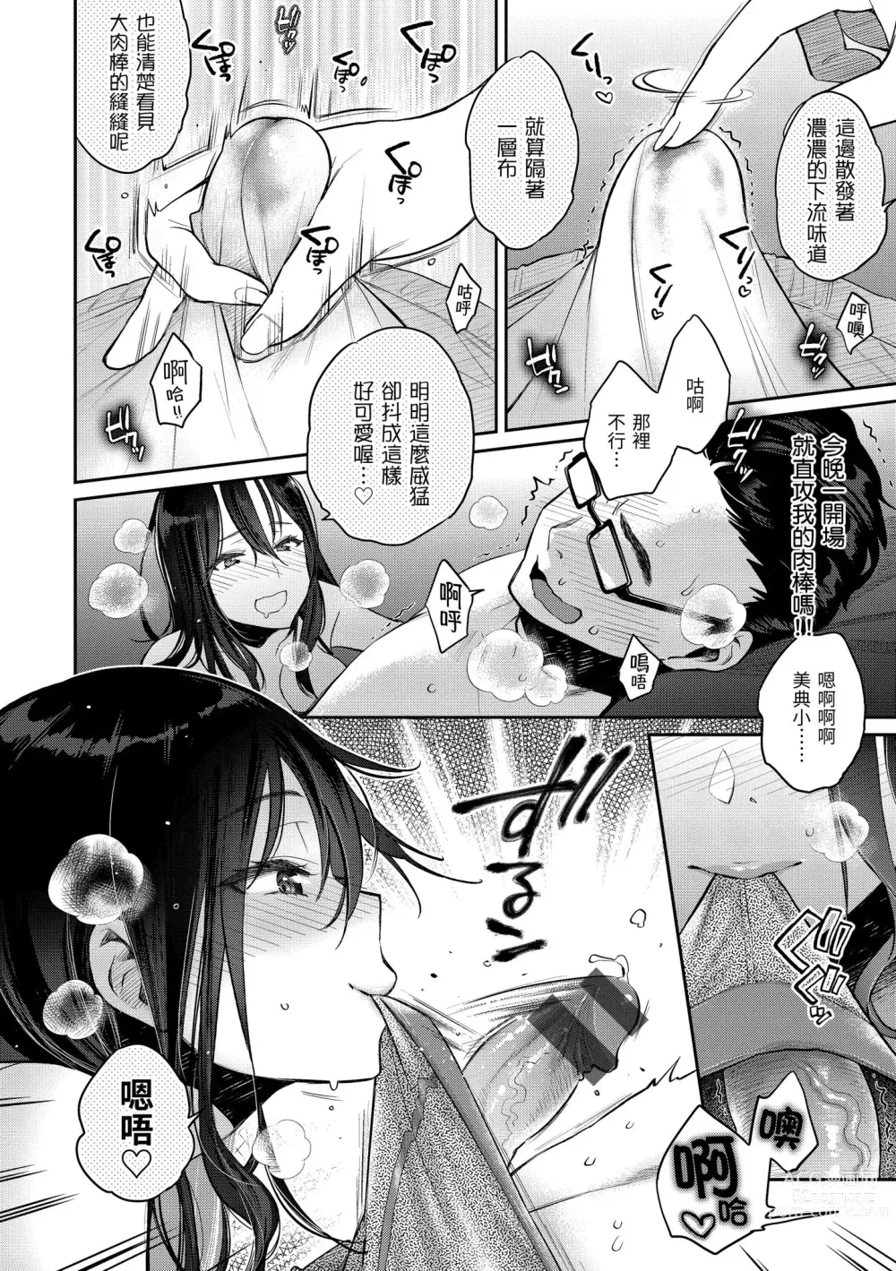 Page 130 of manga 我現在...就想做。