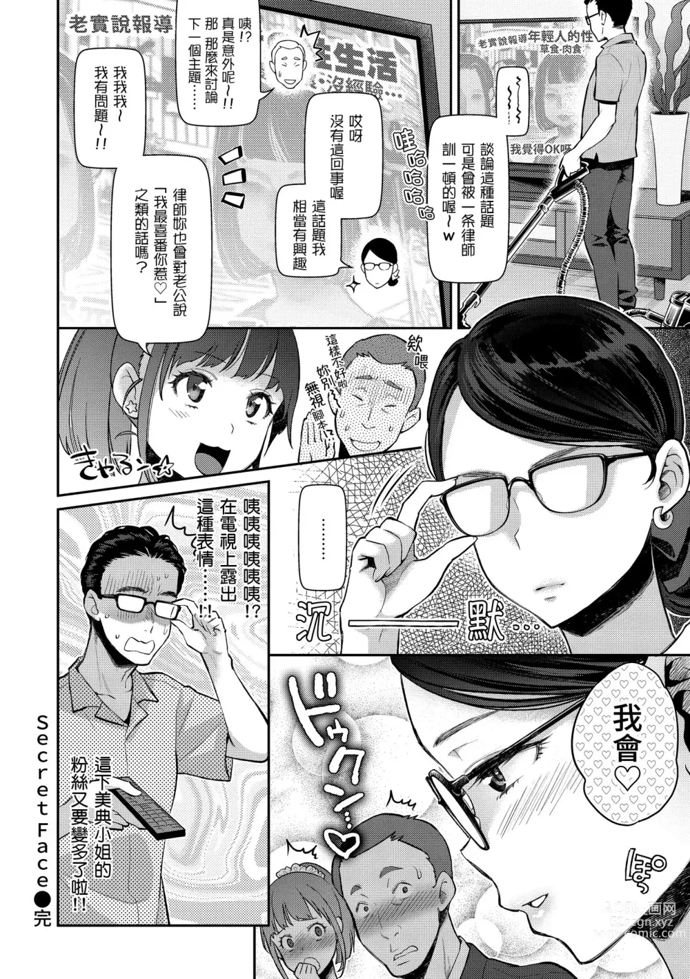 Page 148 of manga 我現在...就想做。