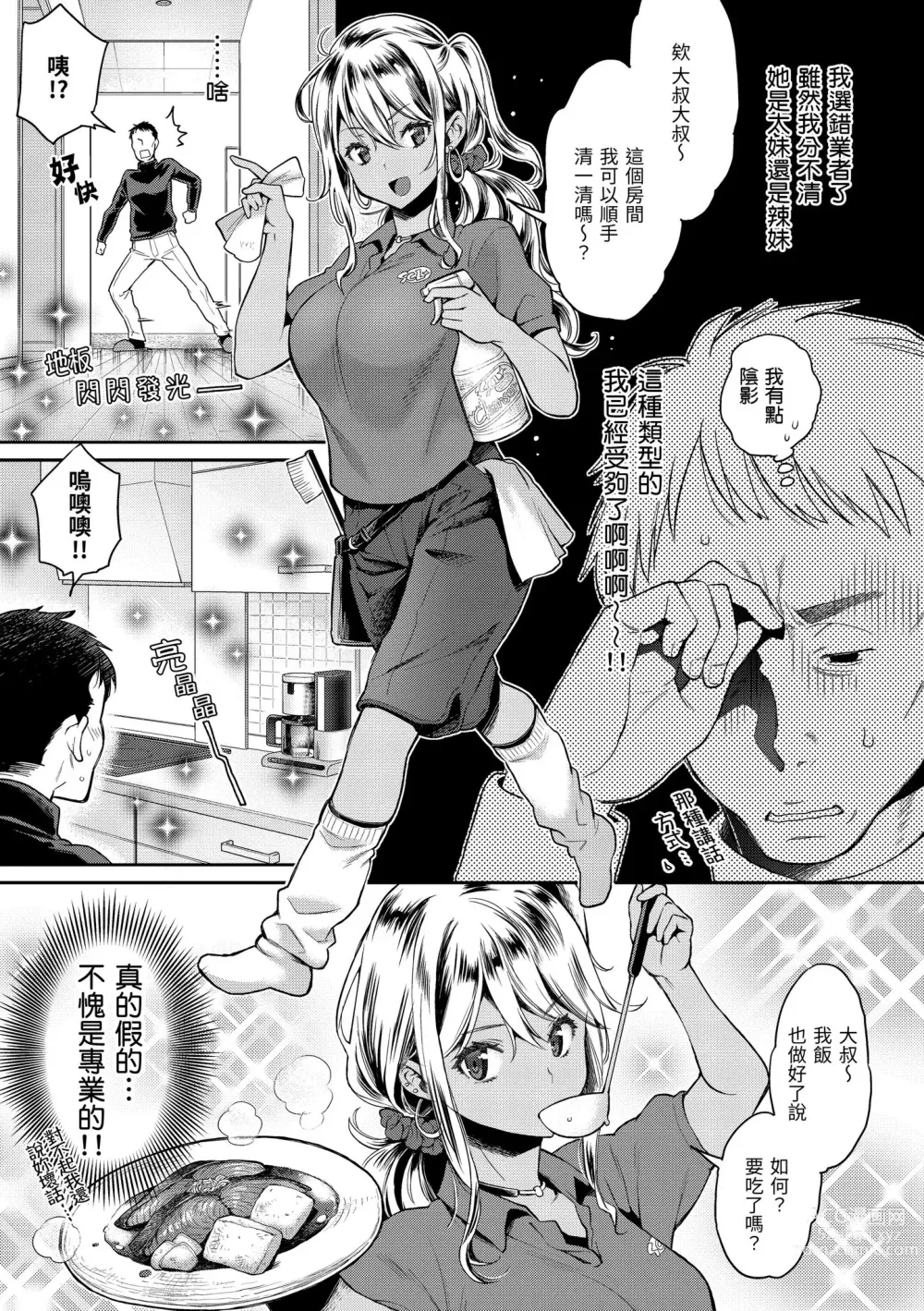 Page 163 of manga 我現在...就想做。