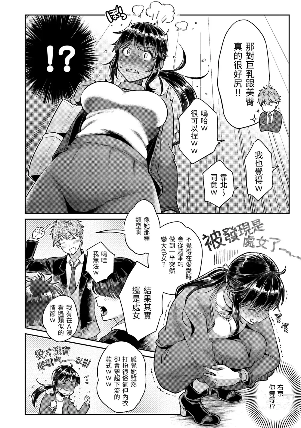 Page 20 of manga 我現在...就想做。