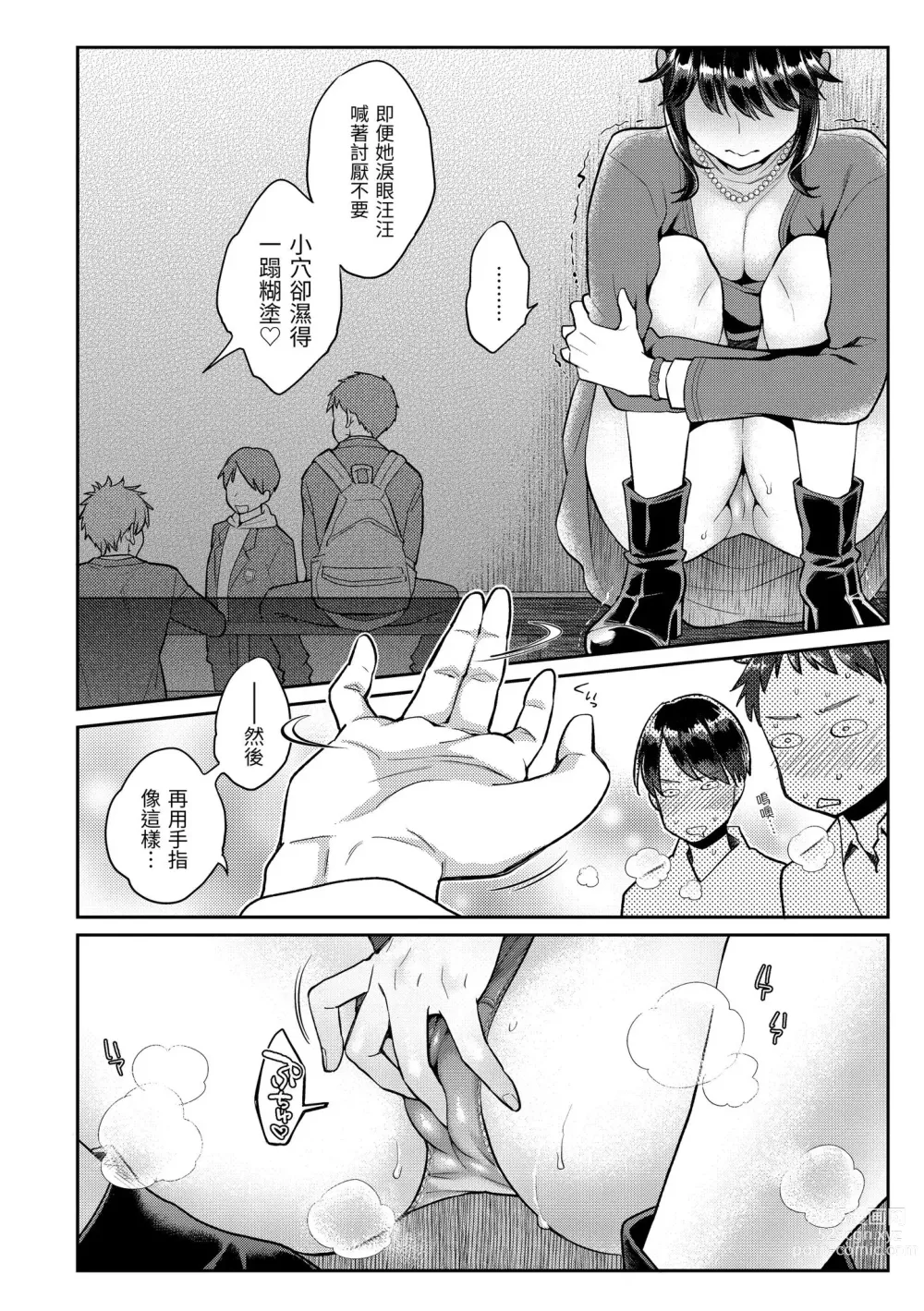 Page 22 of manga 我現在...就想做。