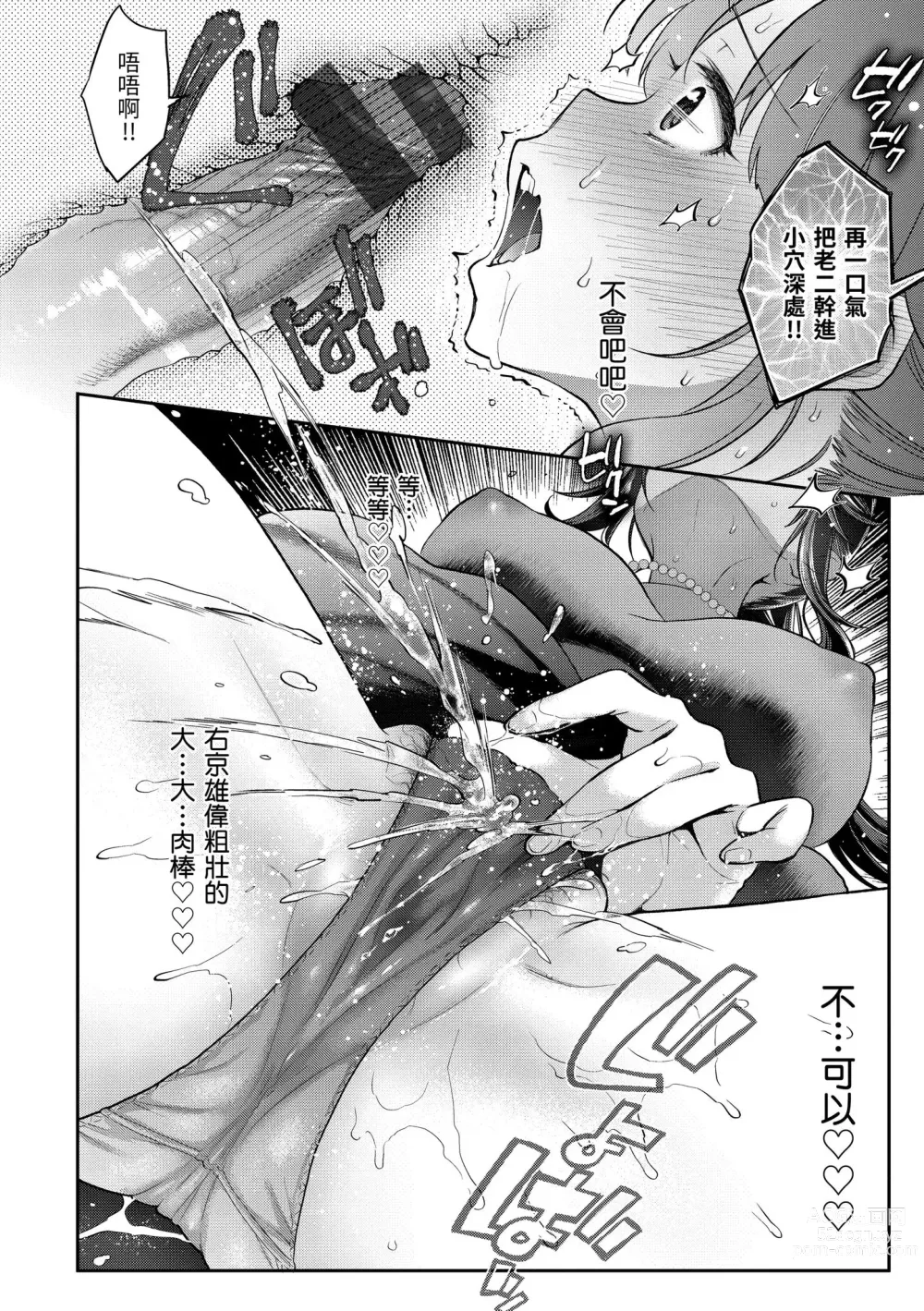 Page 24 of manga 我現在...就想做。