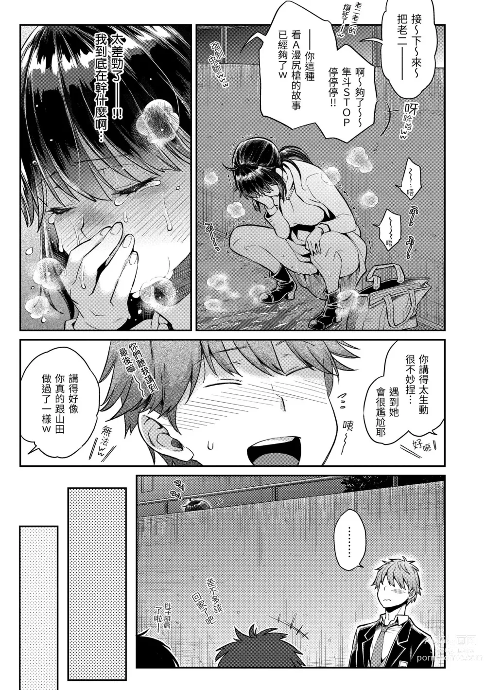 Page 25 of manga 我現在...就想做。