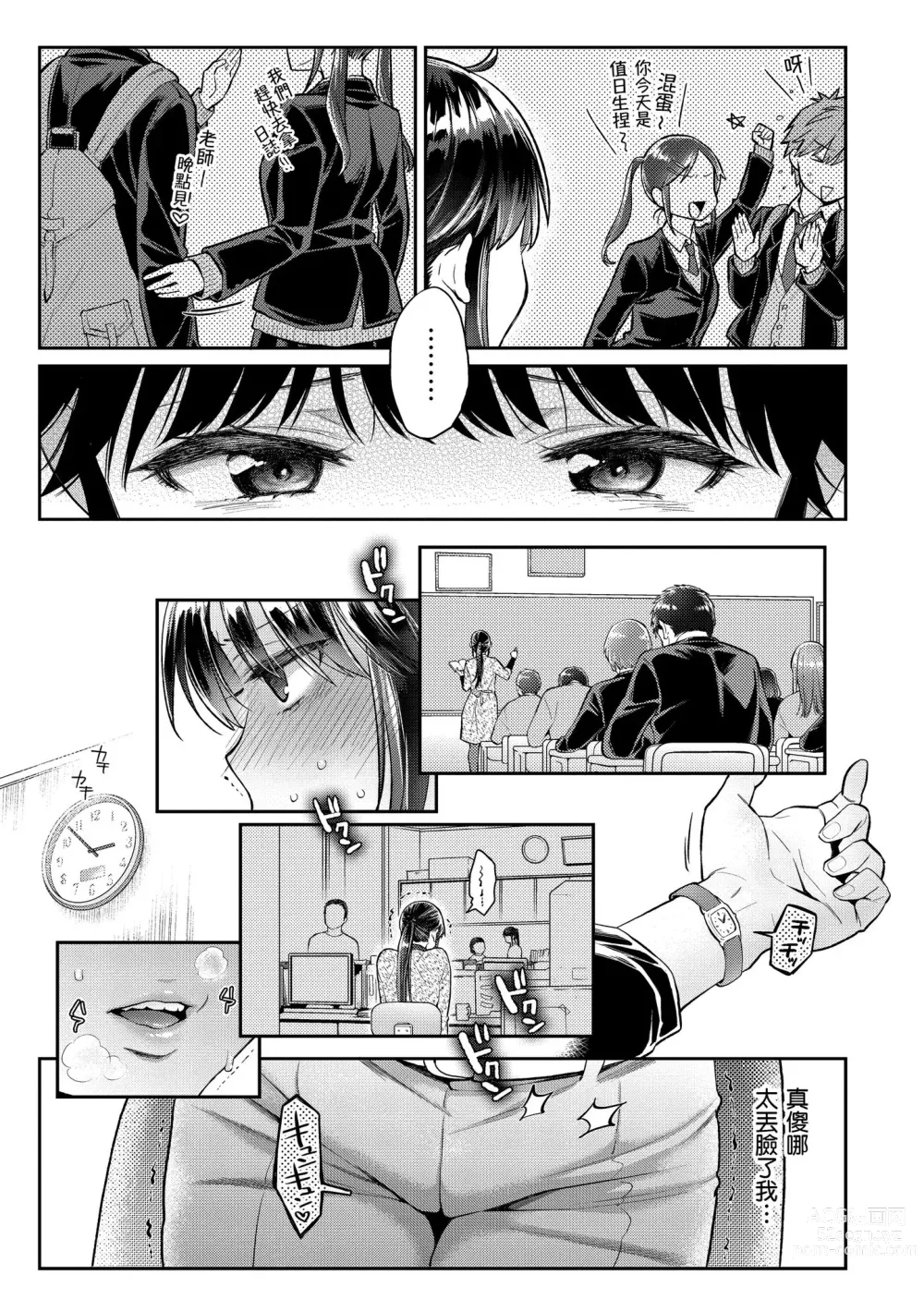 Page 27 of manga 我現在...就想做。