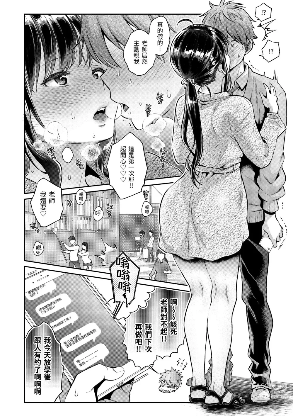 Page 28 of manga 我現在...就想做。