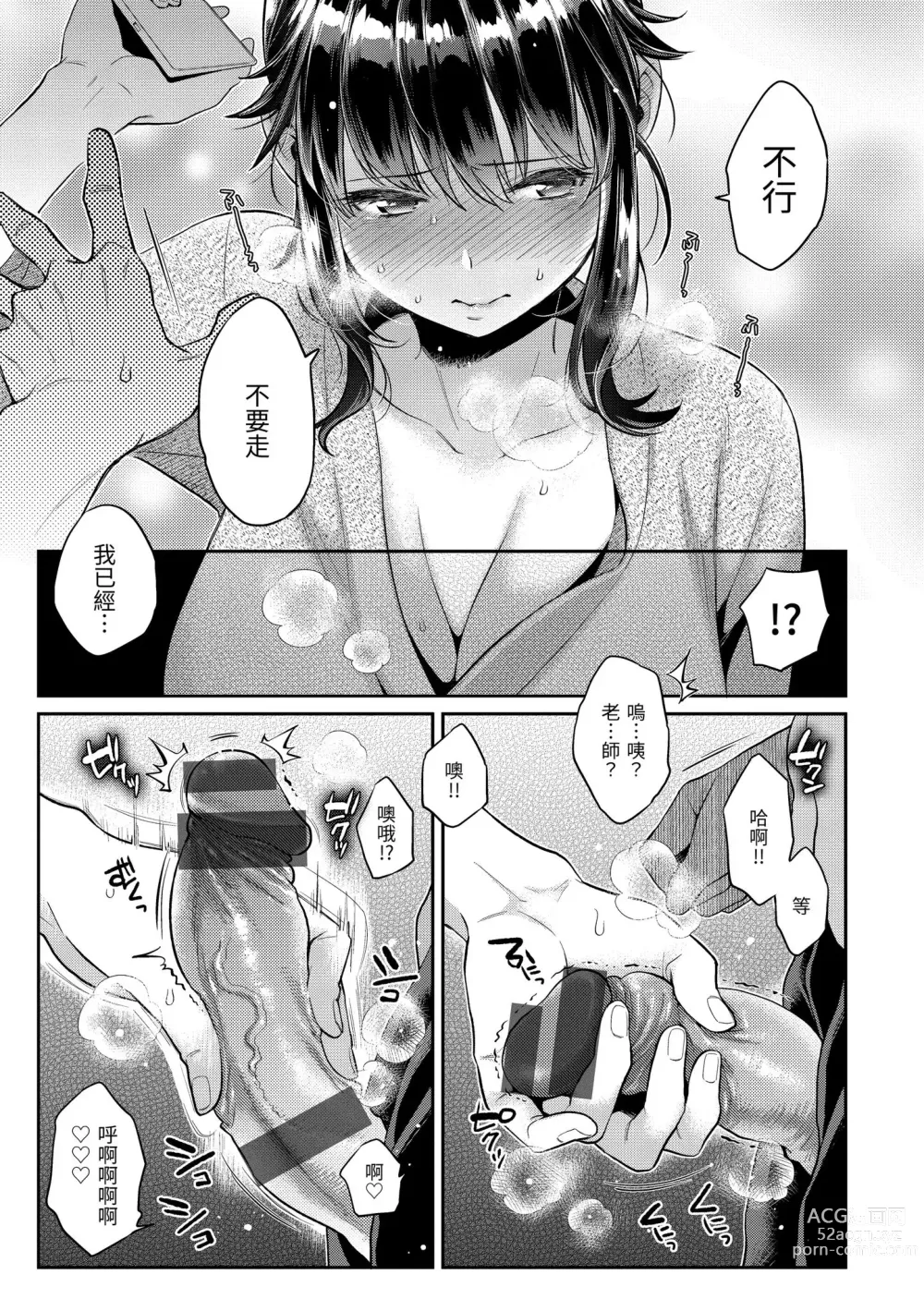 Page 29 of manga 我現在...就想做。