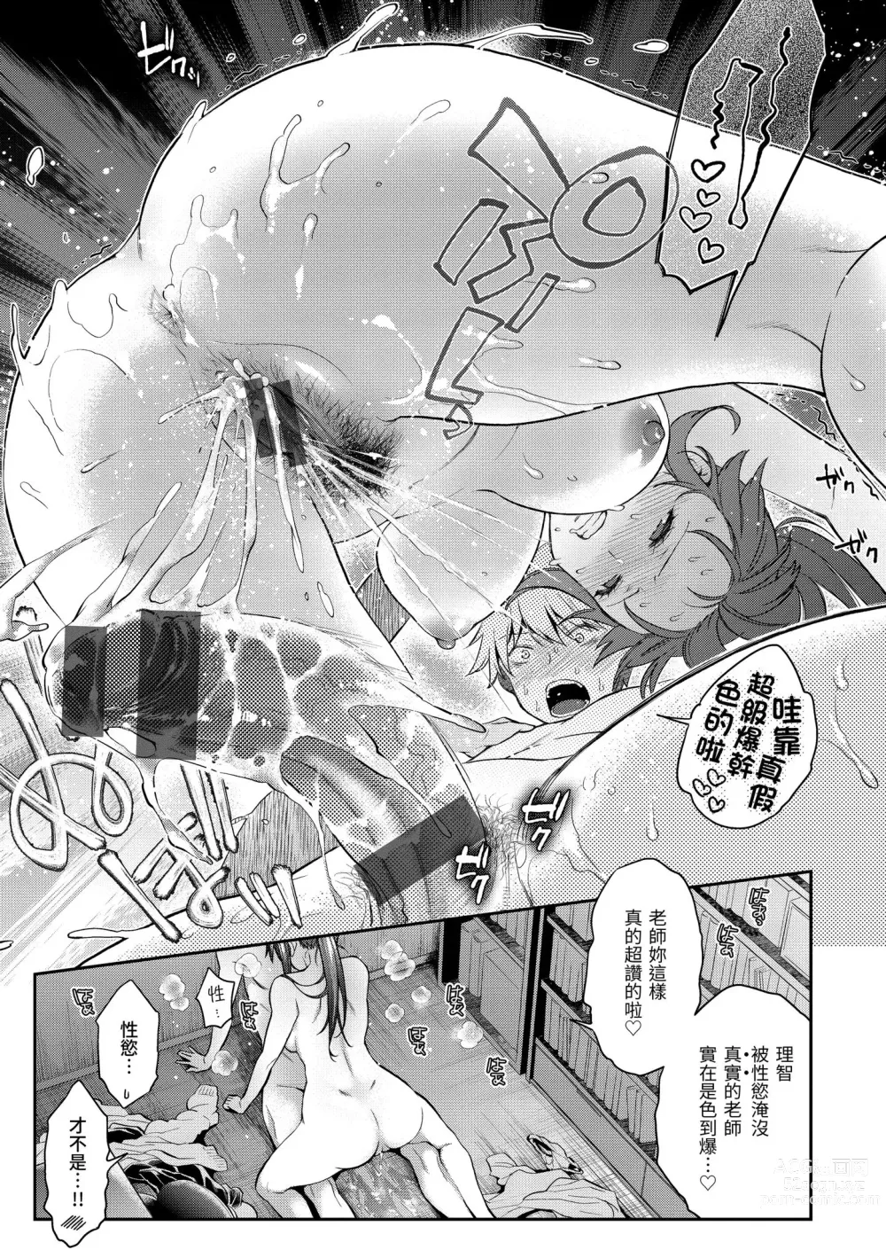 Page 39 of manga 我現在...就想做。