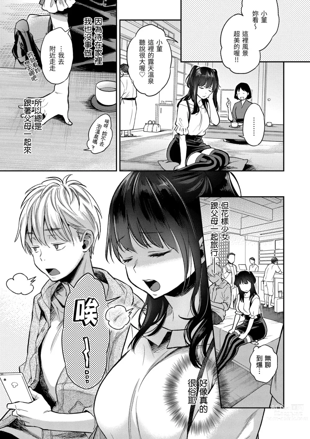 Page 43 of manga 我現在...就想做。