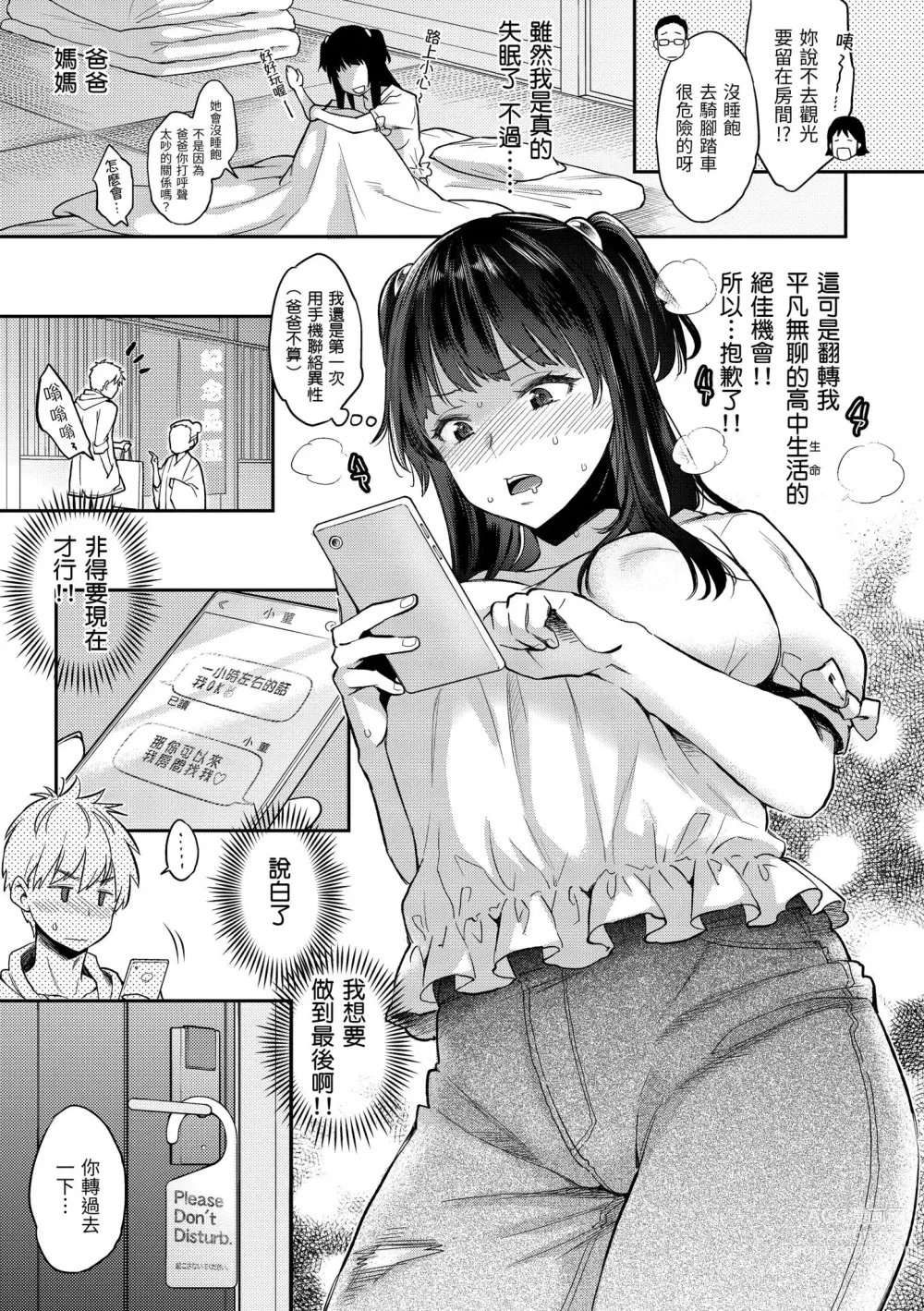 Page 49 of manga 我現在...就想做。