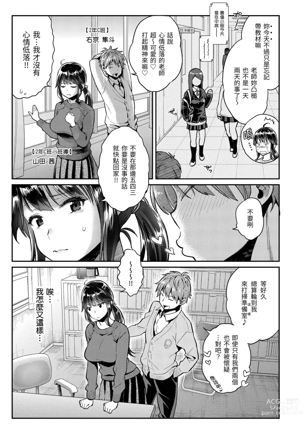 Page 7 of manga 我現在...就想做。