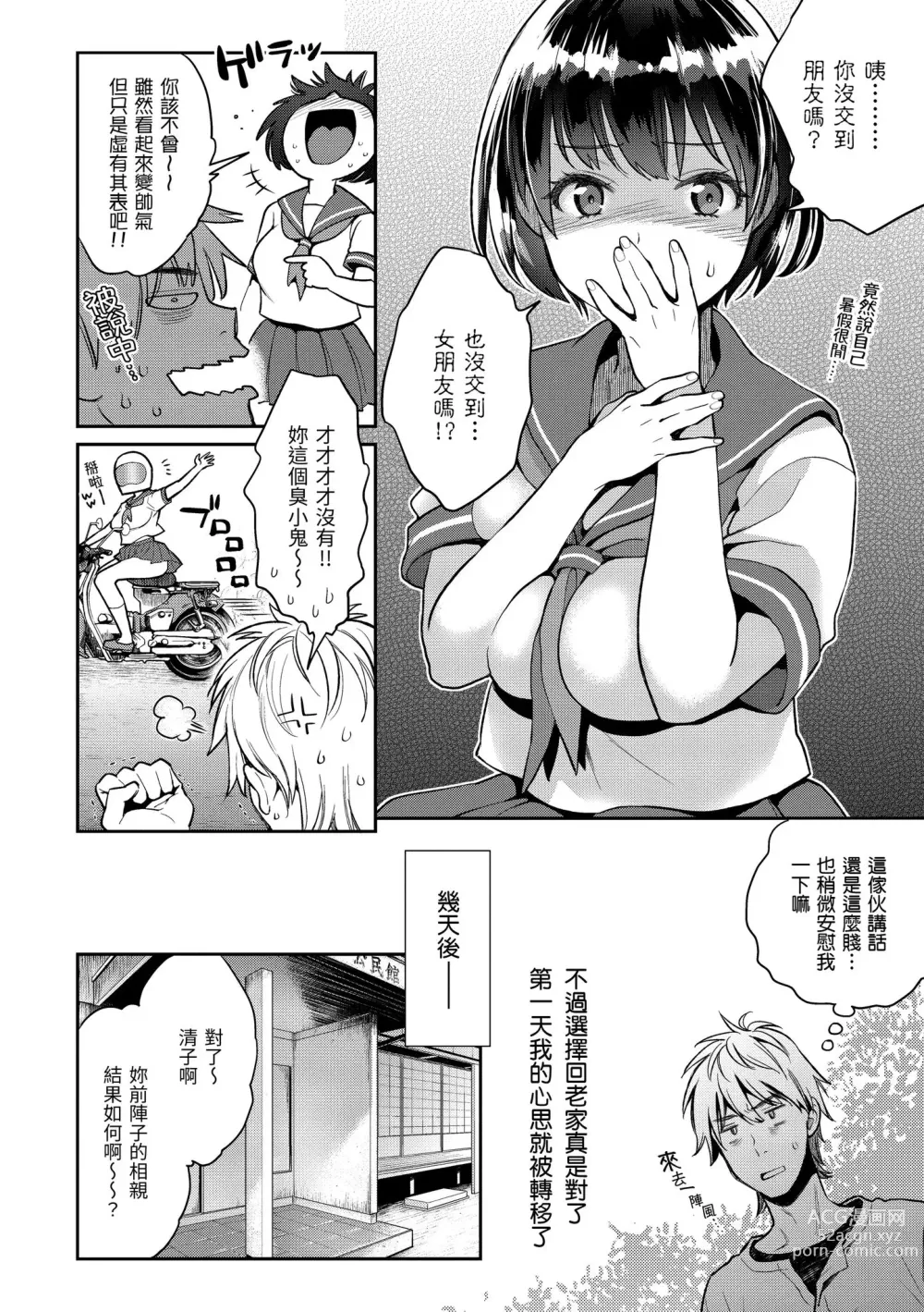 Page 66 of manga 我現在...就想做。