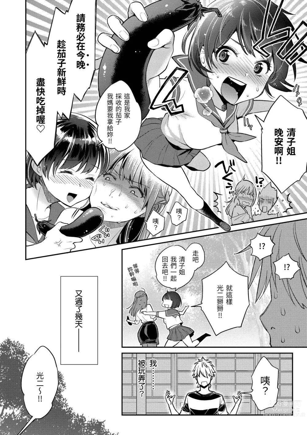 Page 70 of manga 我現在...就想做。