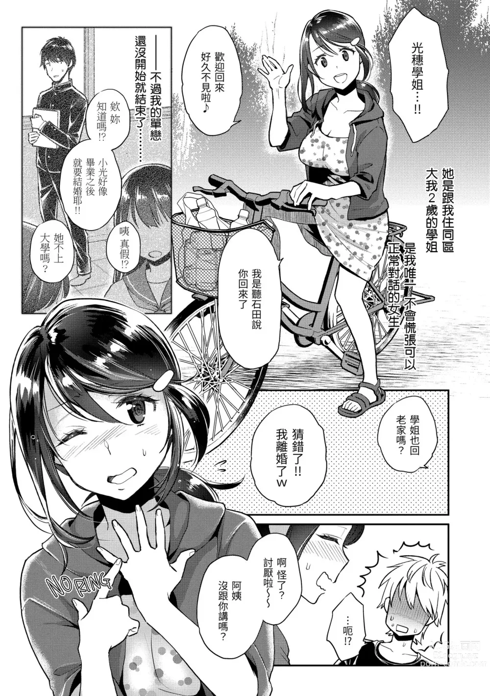 Page 71 of manga 我現在...就想做。