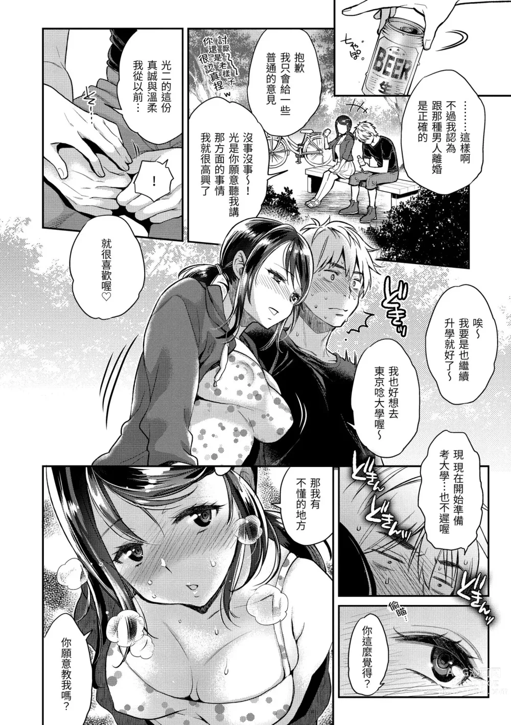 Page 72 of manga 我現在...就想做。