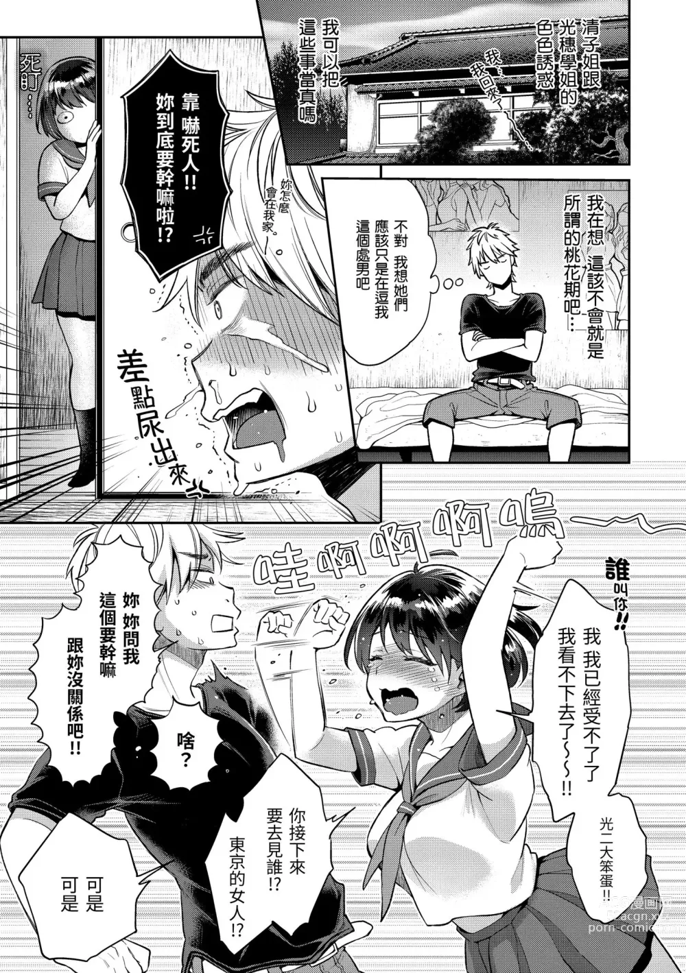 Page 75 of manga 我現在...就想做。