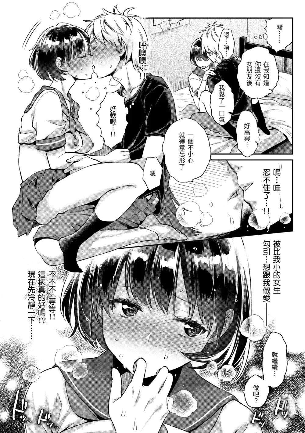 Page 78 of manga 我現在...就想做。