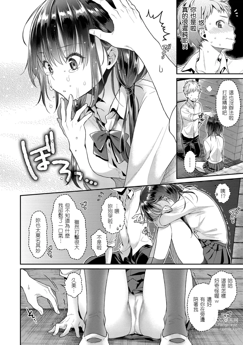 Page 94 of manga 我現在...就想做。