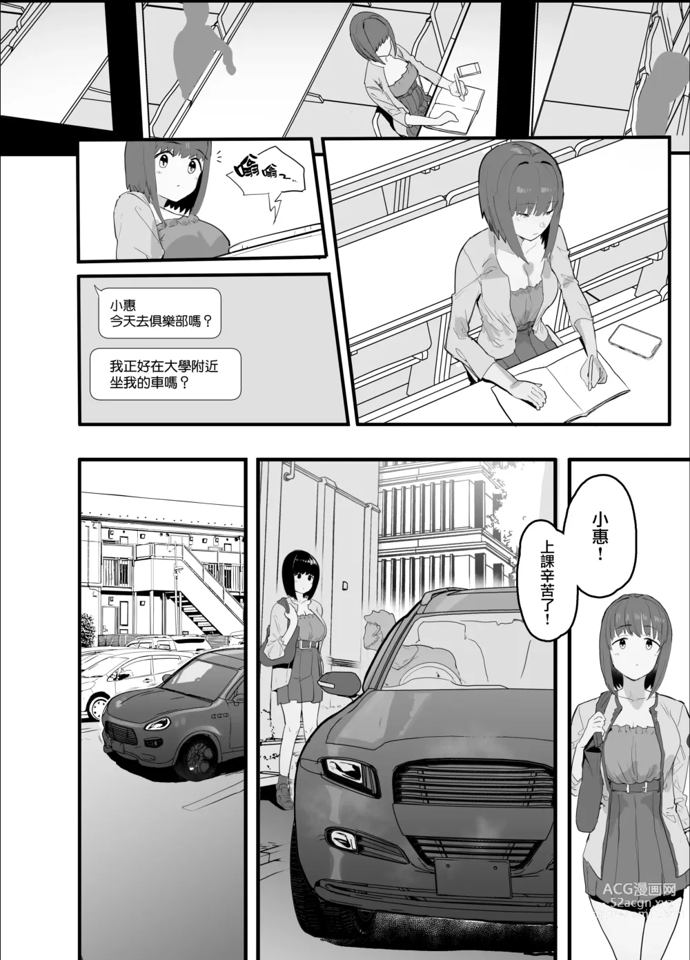 Page 32 of doujinshi Netorase Club