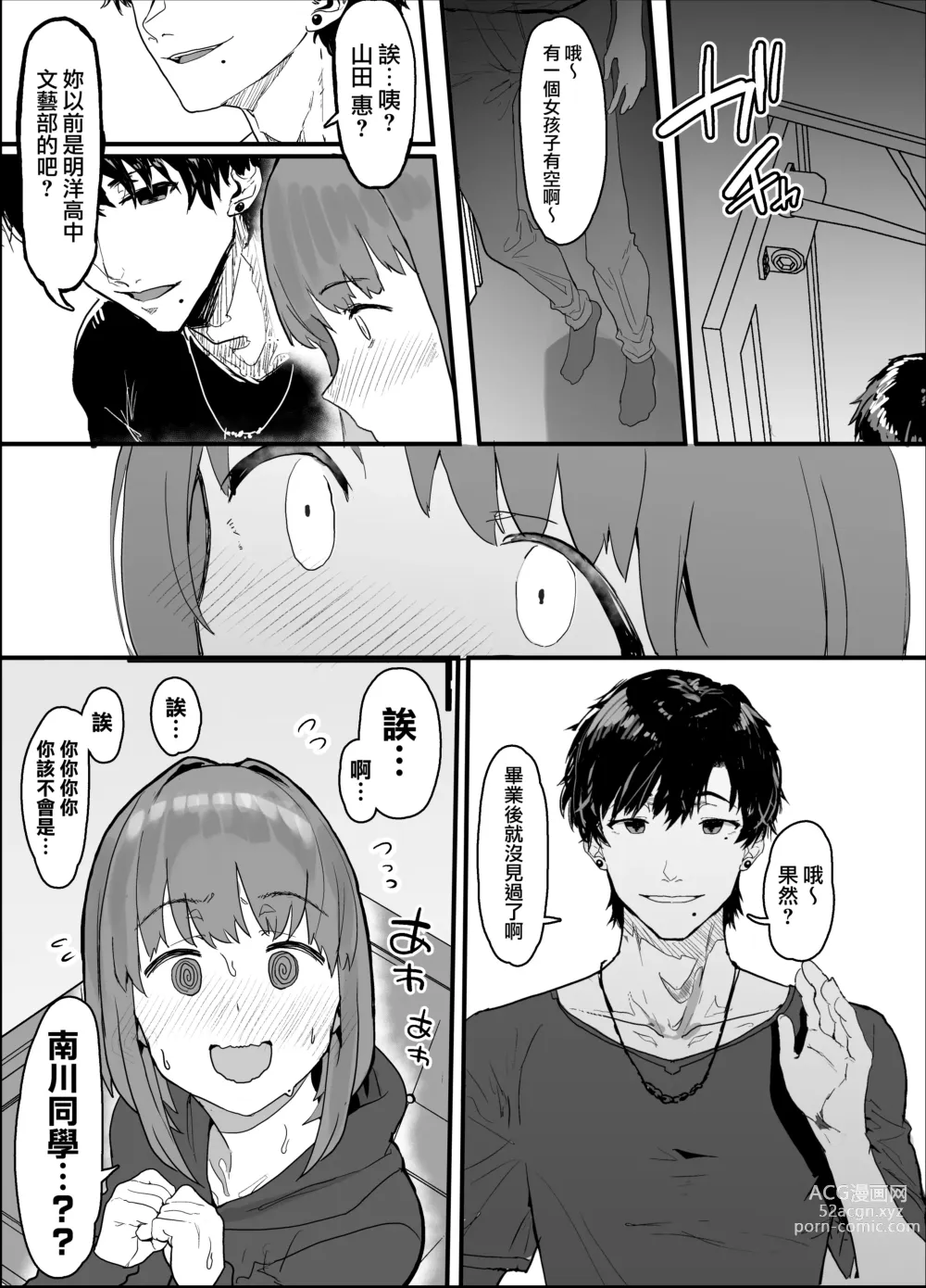 Page 39 of doujinshi Netorase Club