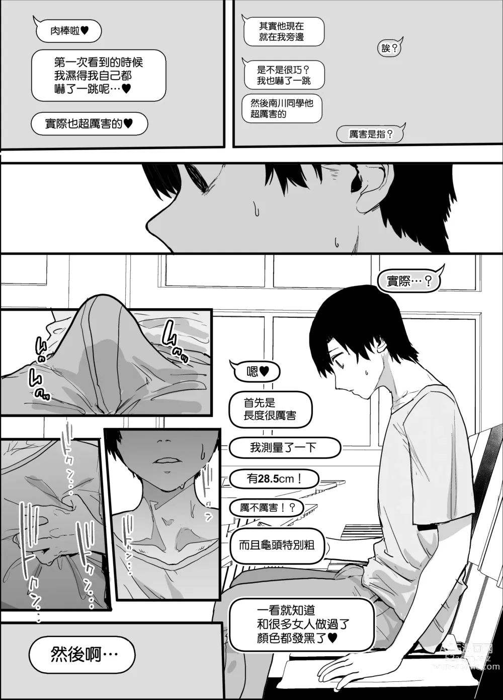 Page 43 of doujinshi Netorase Club