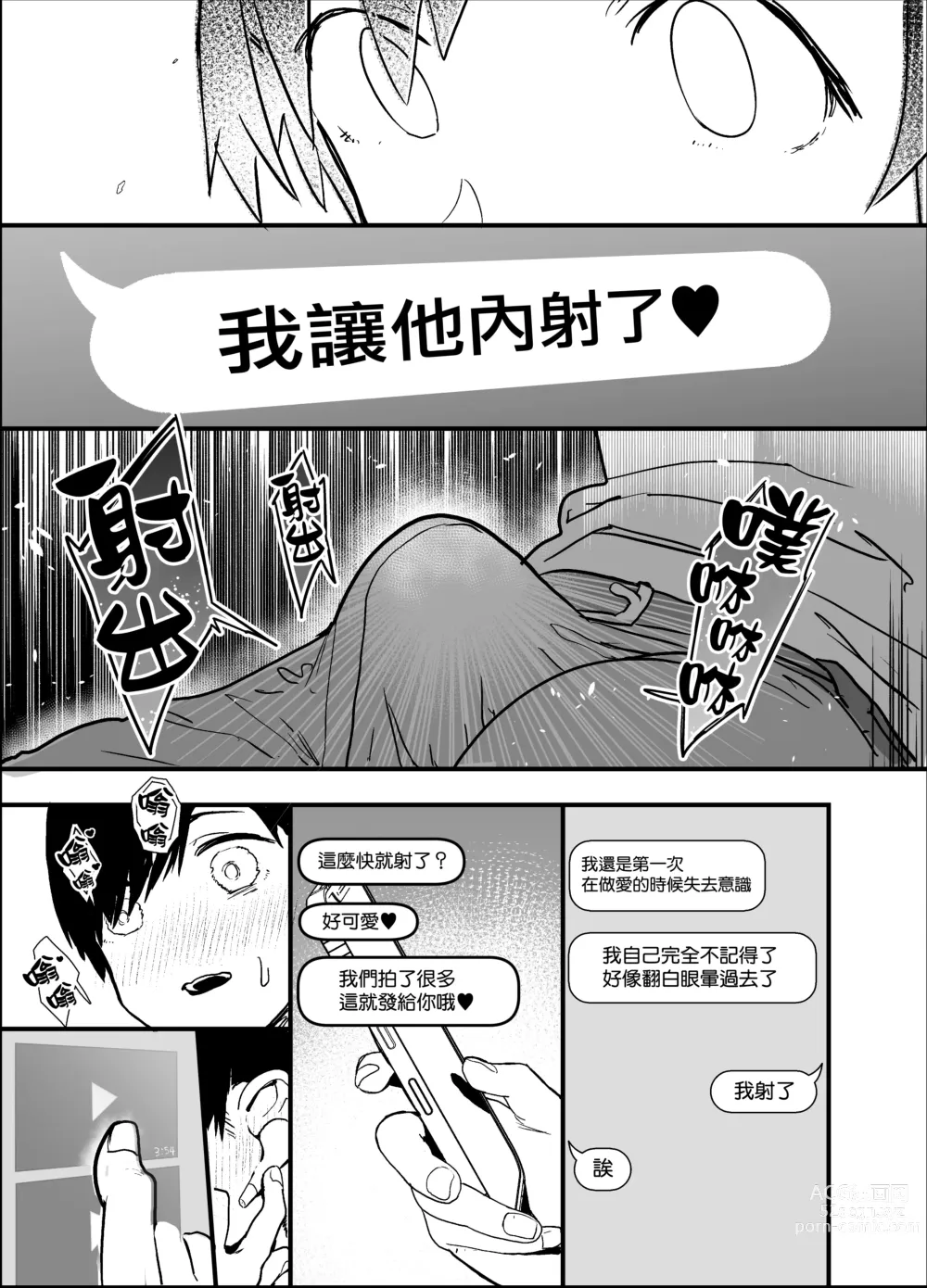 Page 45 of doujinshi Netorase Club