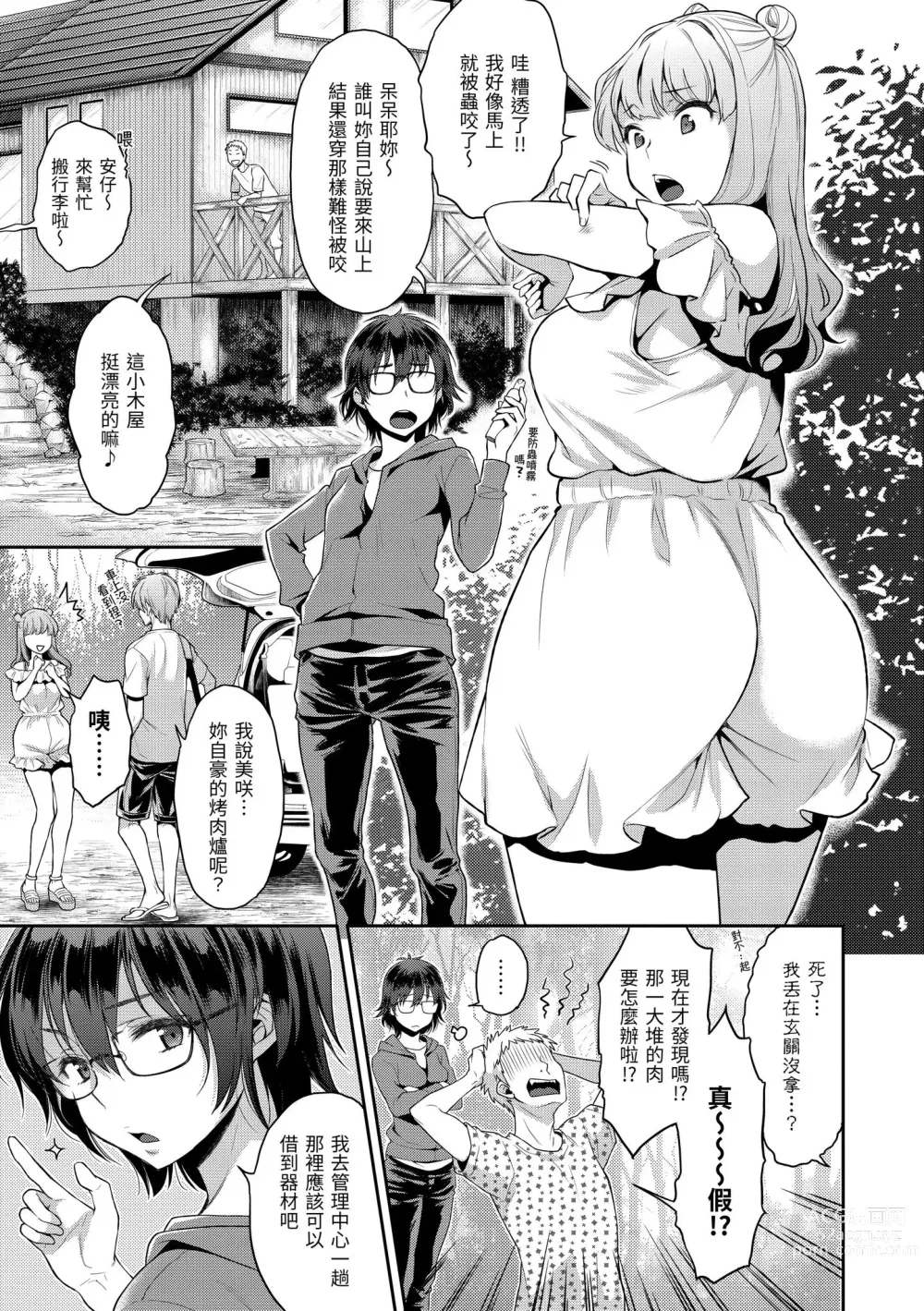 Page 121 of manga 放蕩甜心