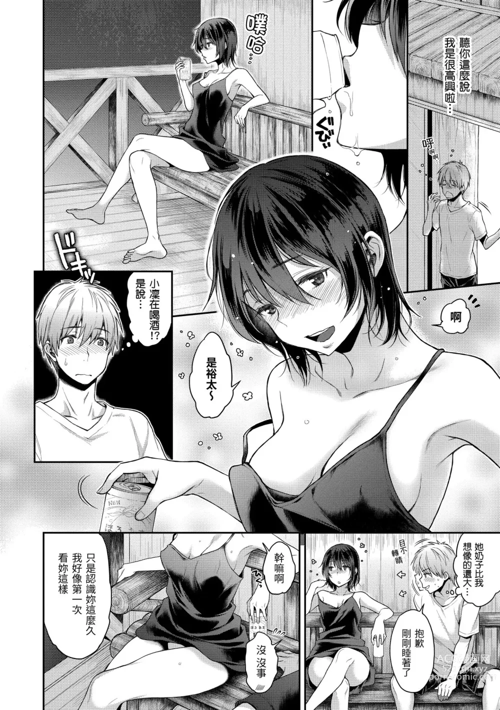 Page 124 of manga 放蕩甜心