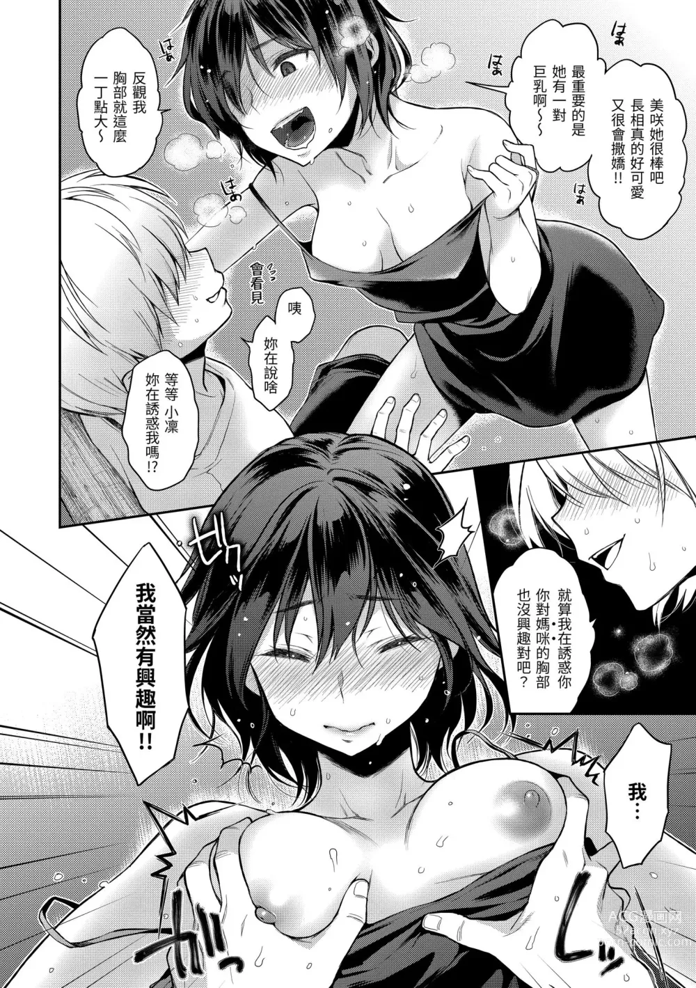 Page 126 of manga 放蕩甜心