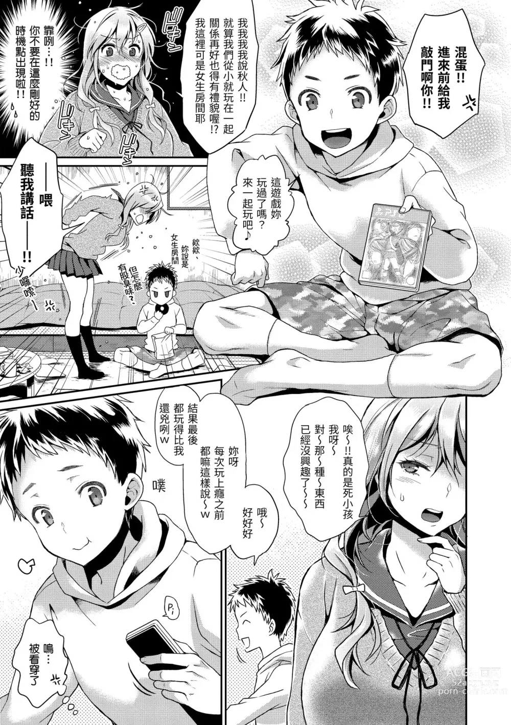 Page 145 of manga 放蕩甜心