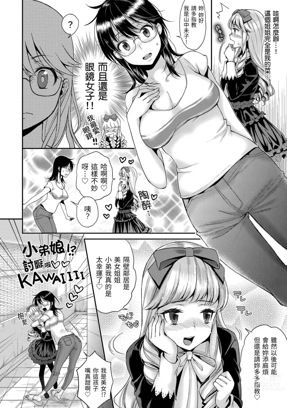 Page 164 of manga 放蕩甜心