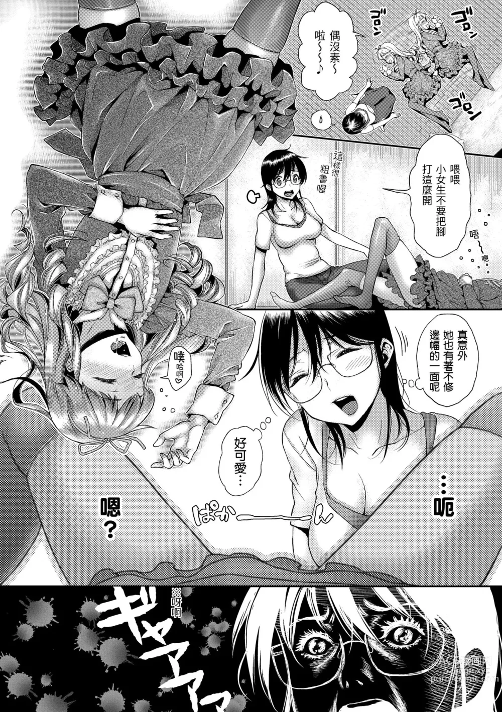 Page 166 of manga 放蕩甜心