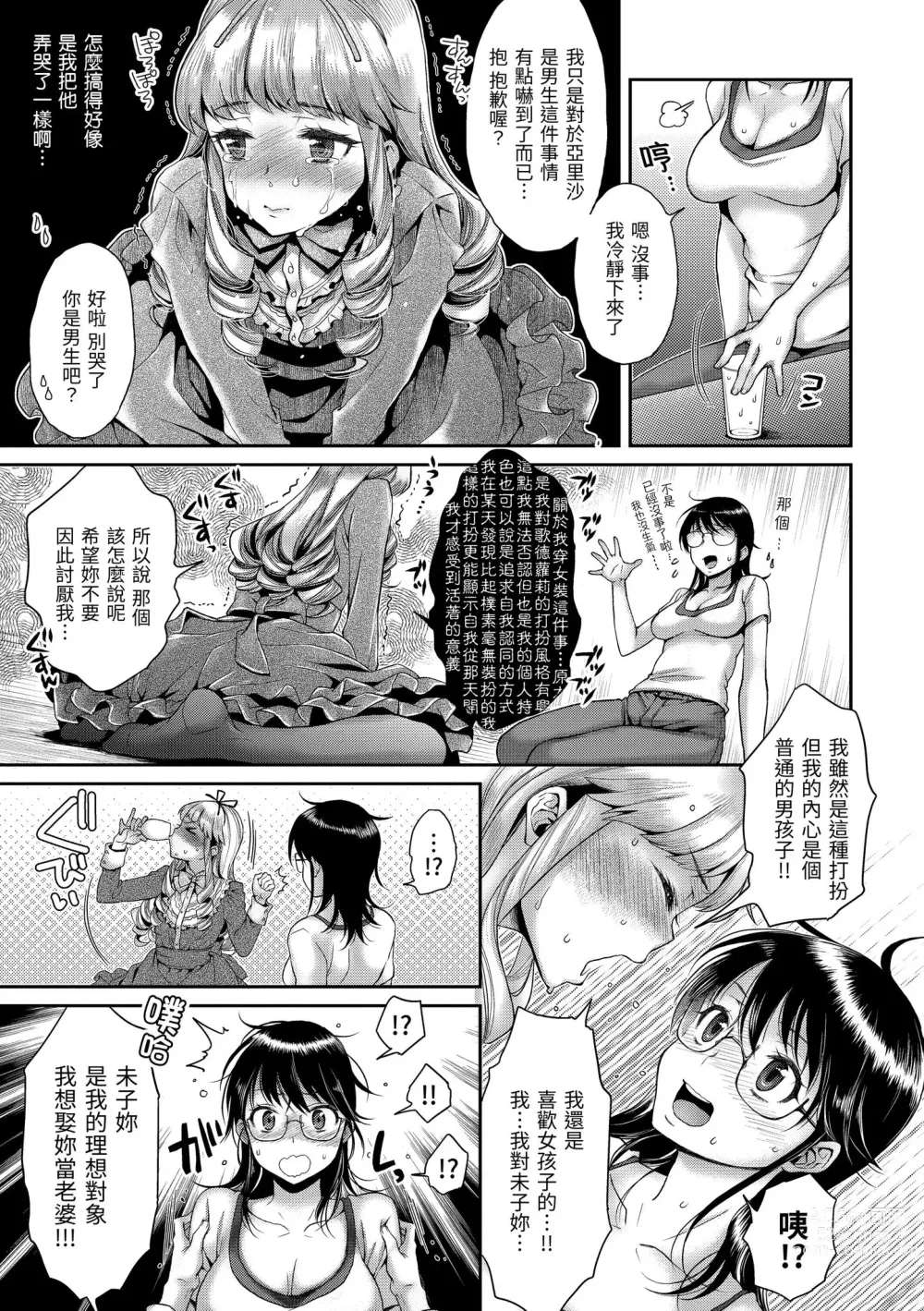 Page 167 of manga 放蕩甜心