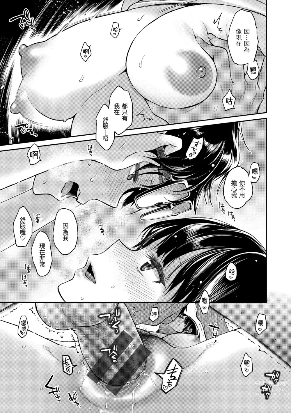 Page 19 of manga 放蕩甜心