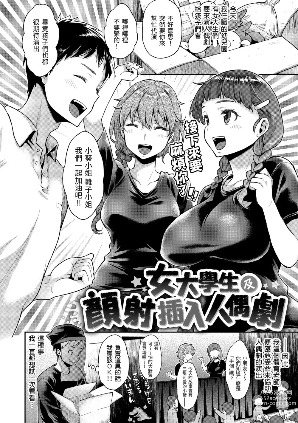 Page 28 of manga 放蕩甜心