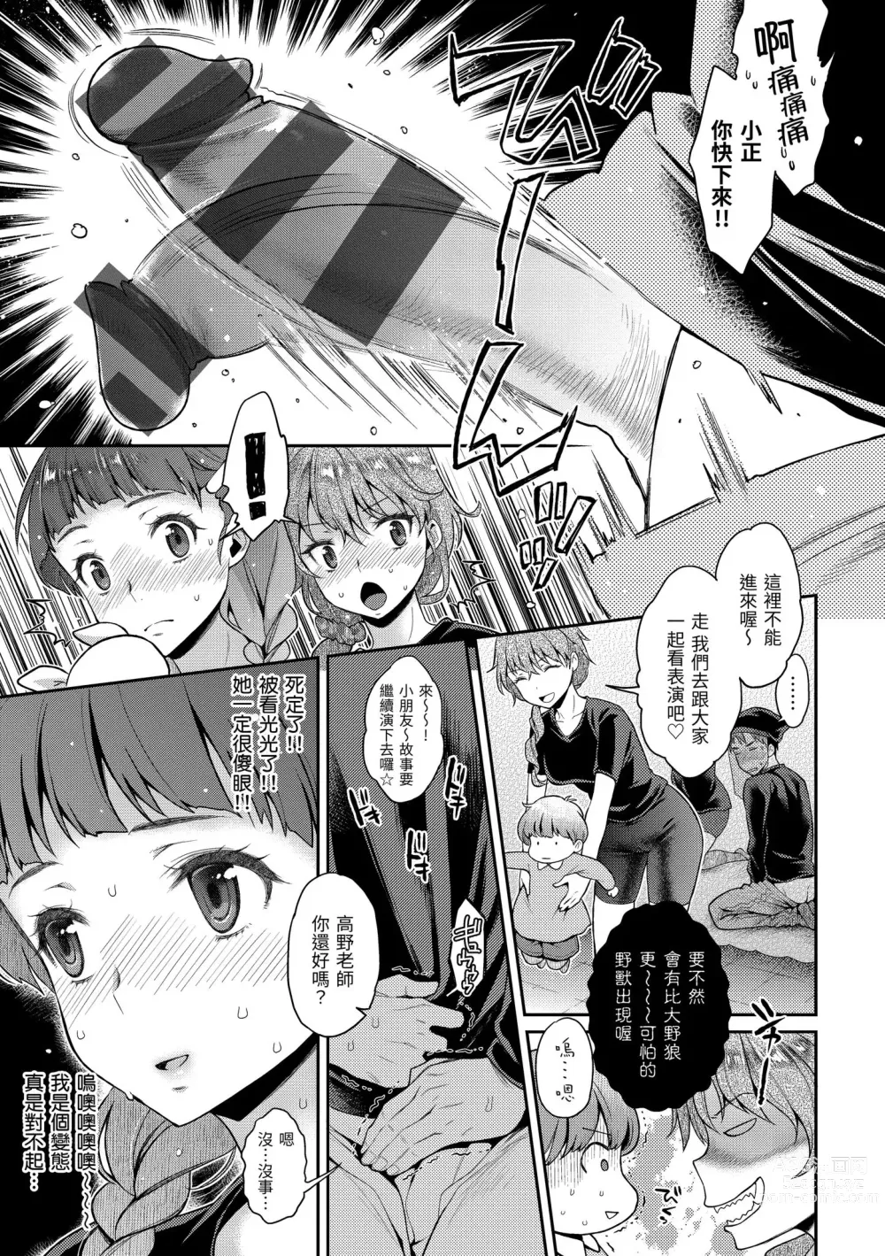 Page 31 of manga 放蕩甜心