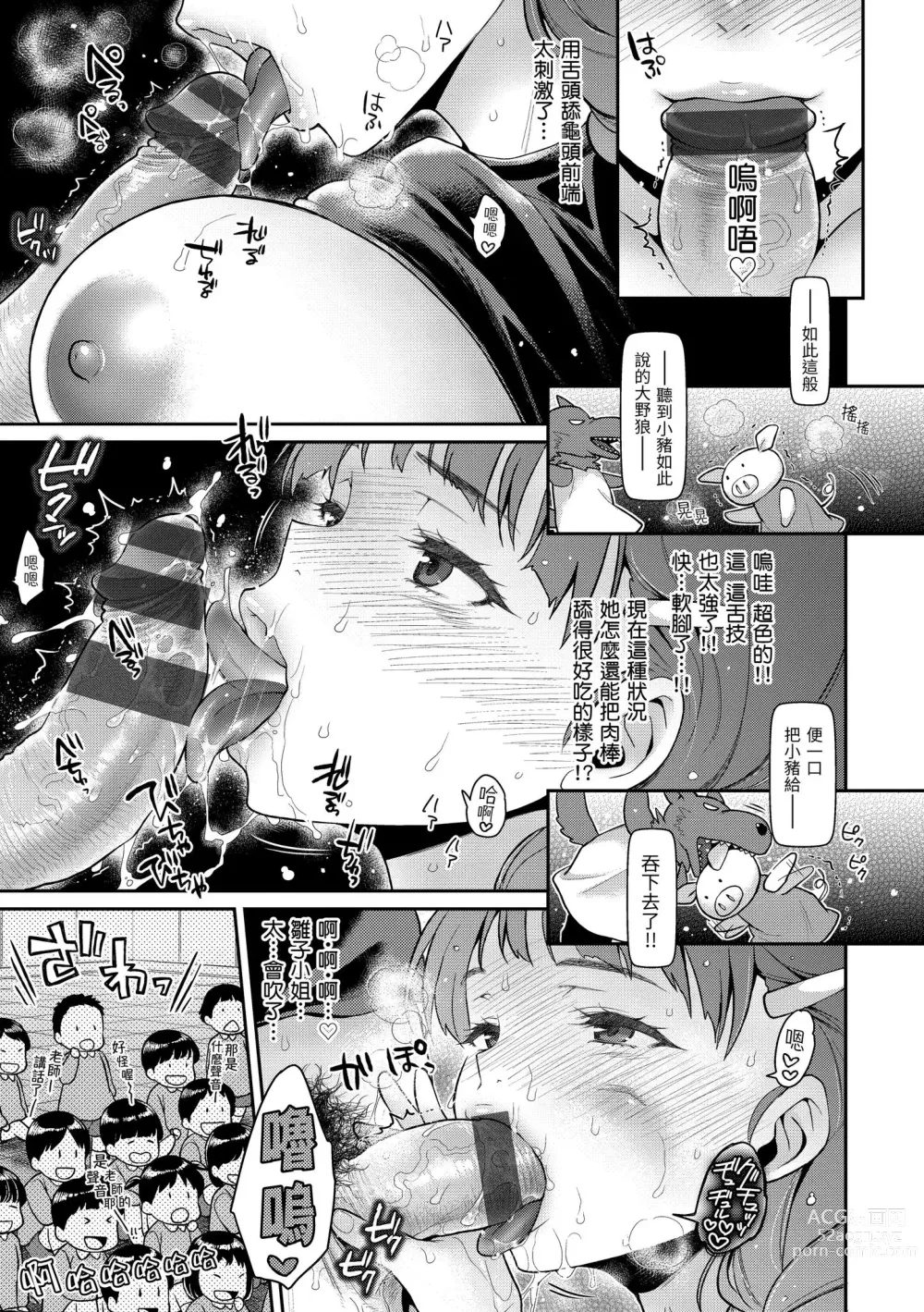 Page 33 of manga 放蕩甜心