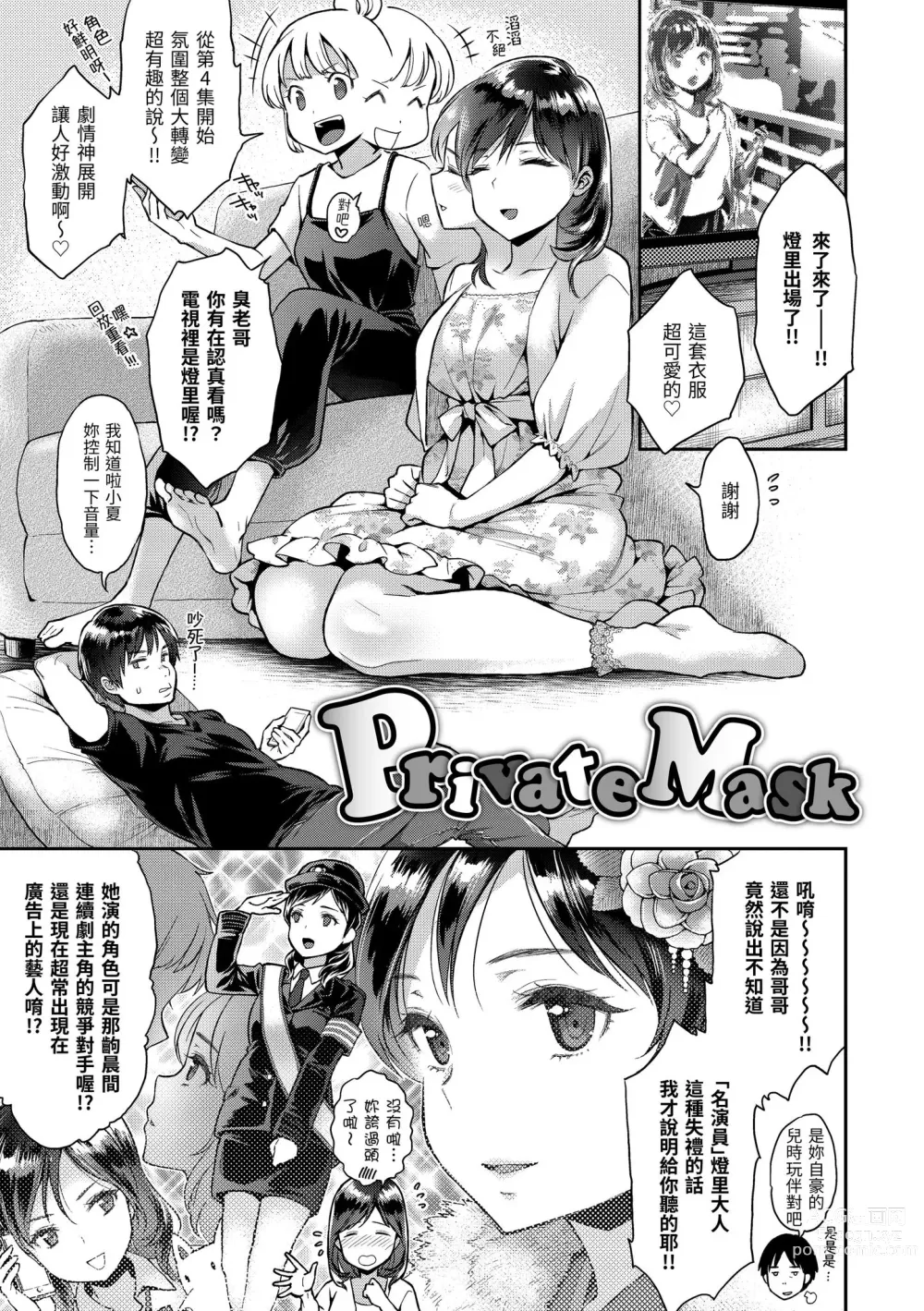 Page 45 of manga 放蕩甜心