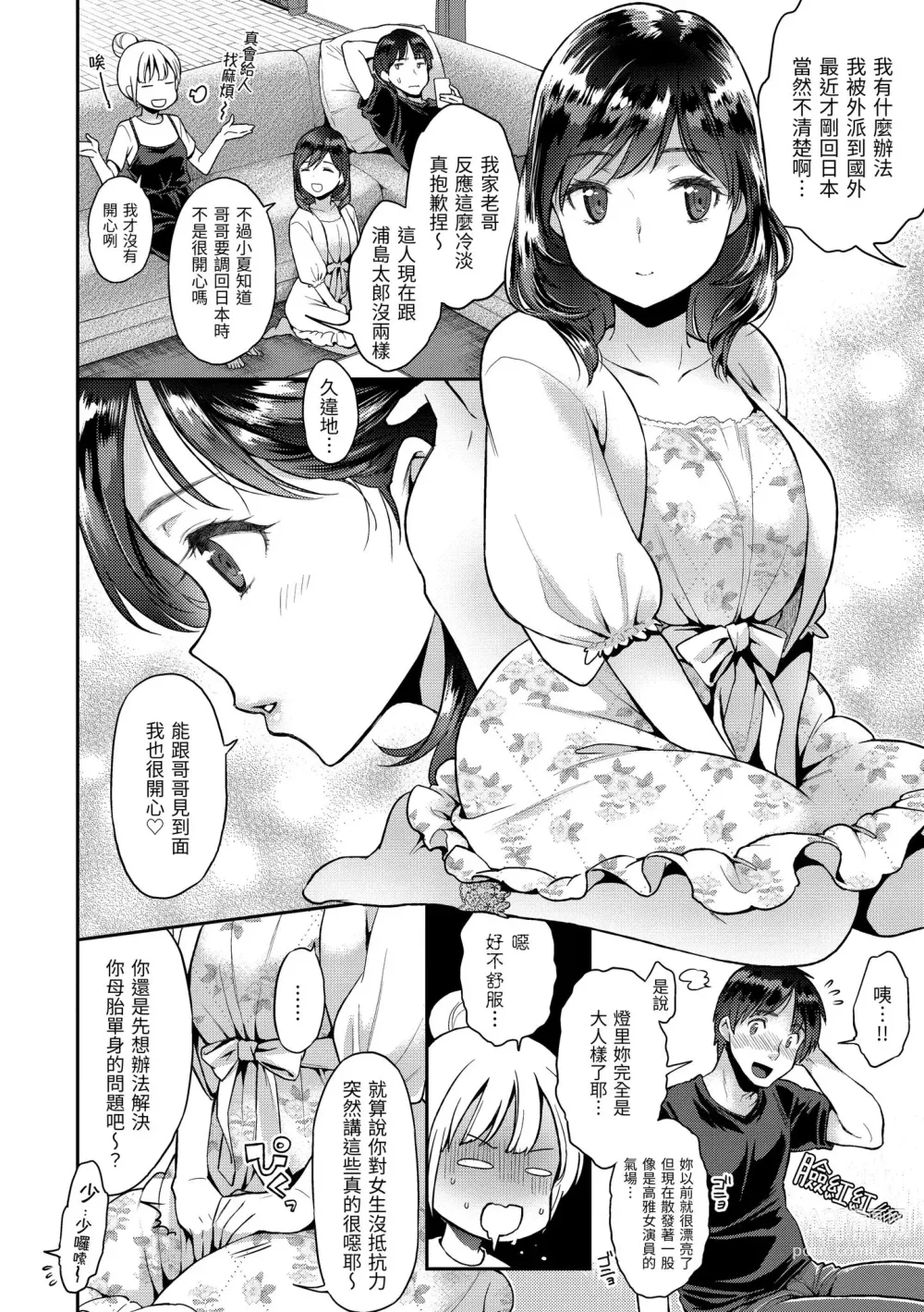 Page 46 of manga 放蕩甜心