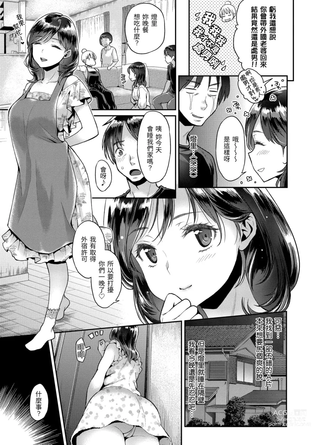 Page 47 of manga 放蕩甜心