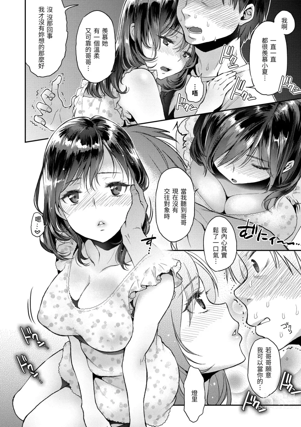 Page 50 of manga 放蕩甜心