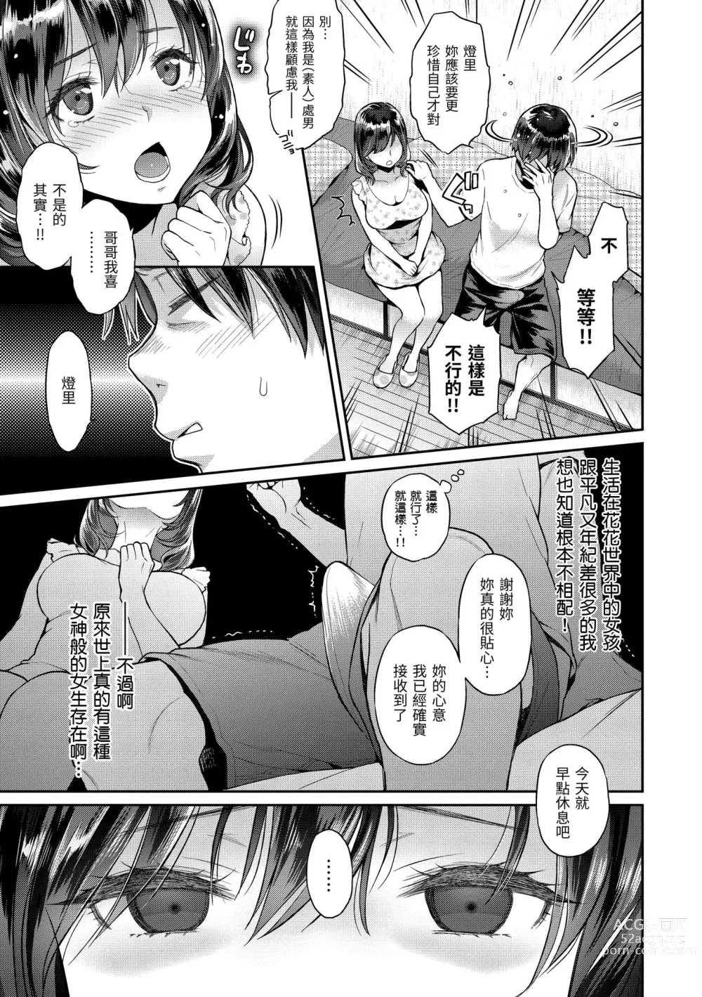 Page 51 of manga 放蕩甜心