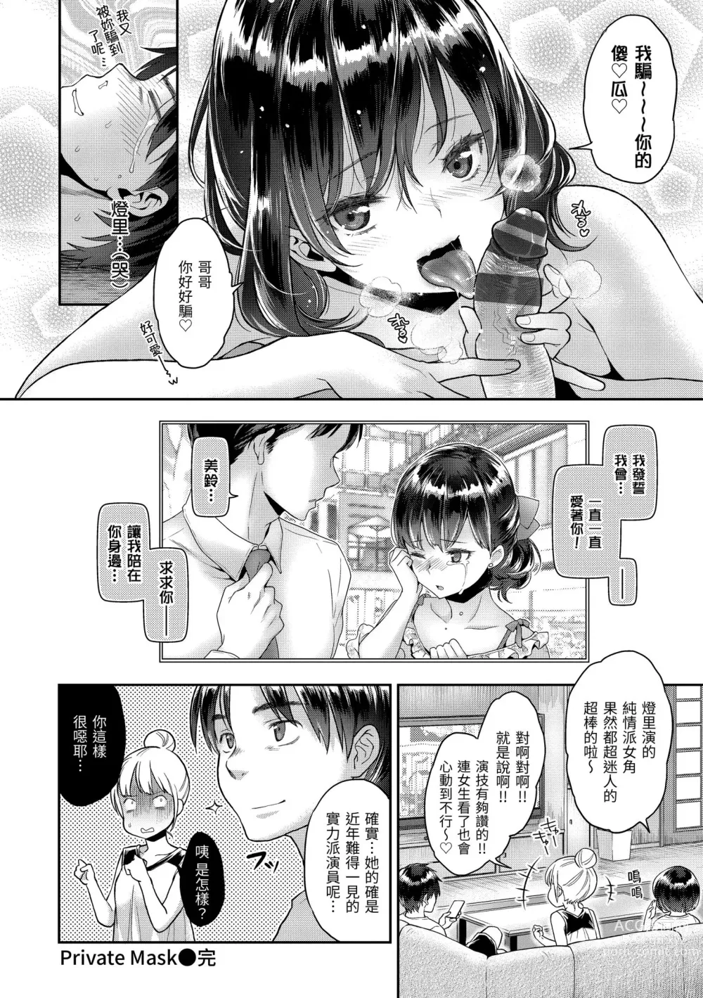 Page 64 of manga 放蕩甜心