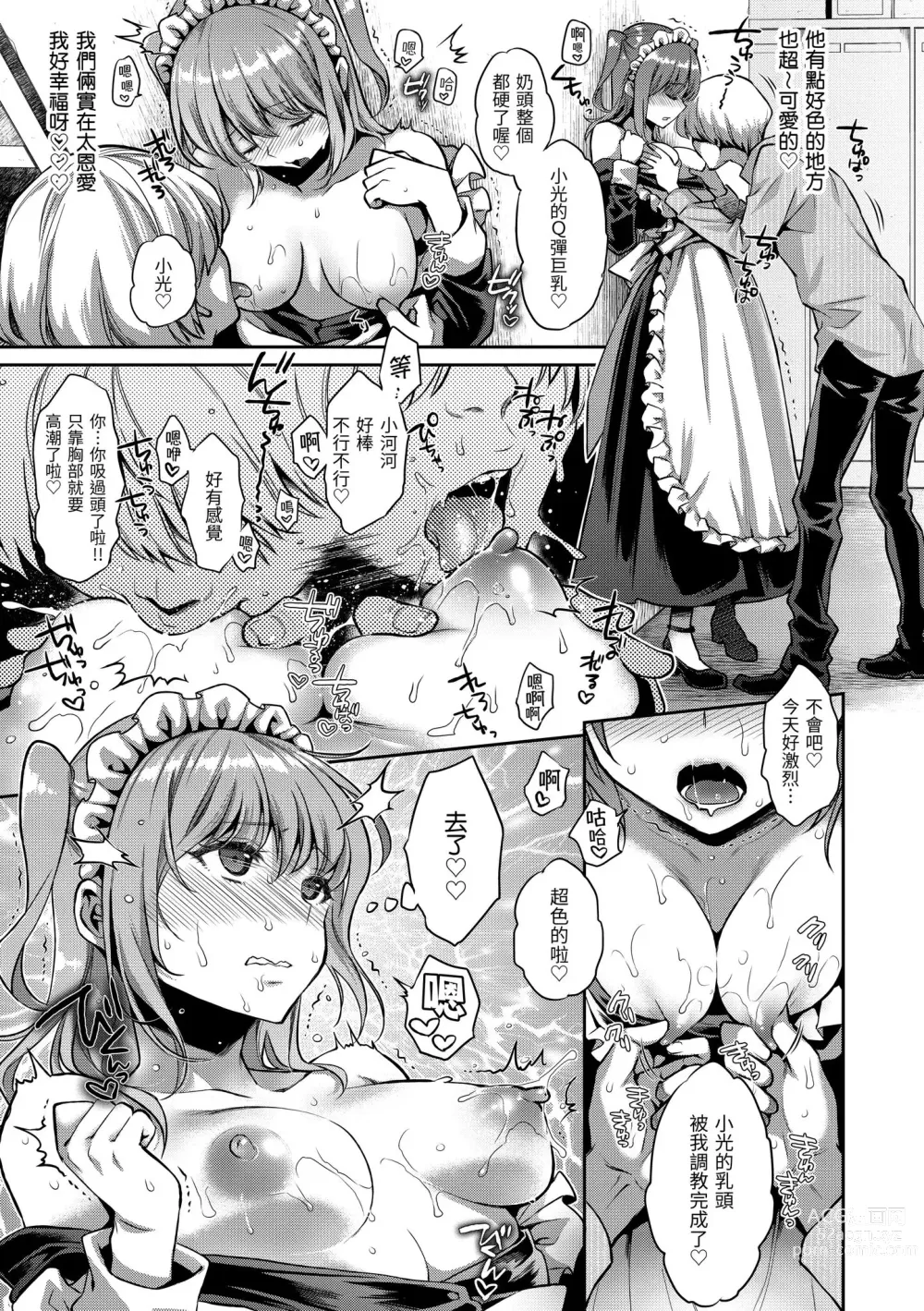 Page 67 of manga 放蕩甜心