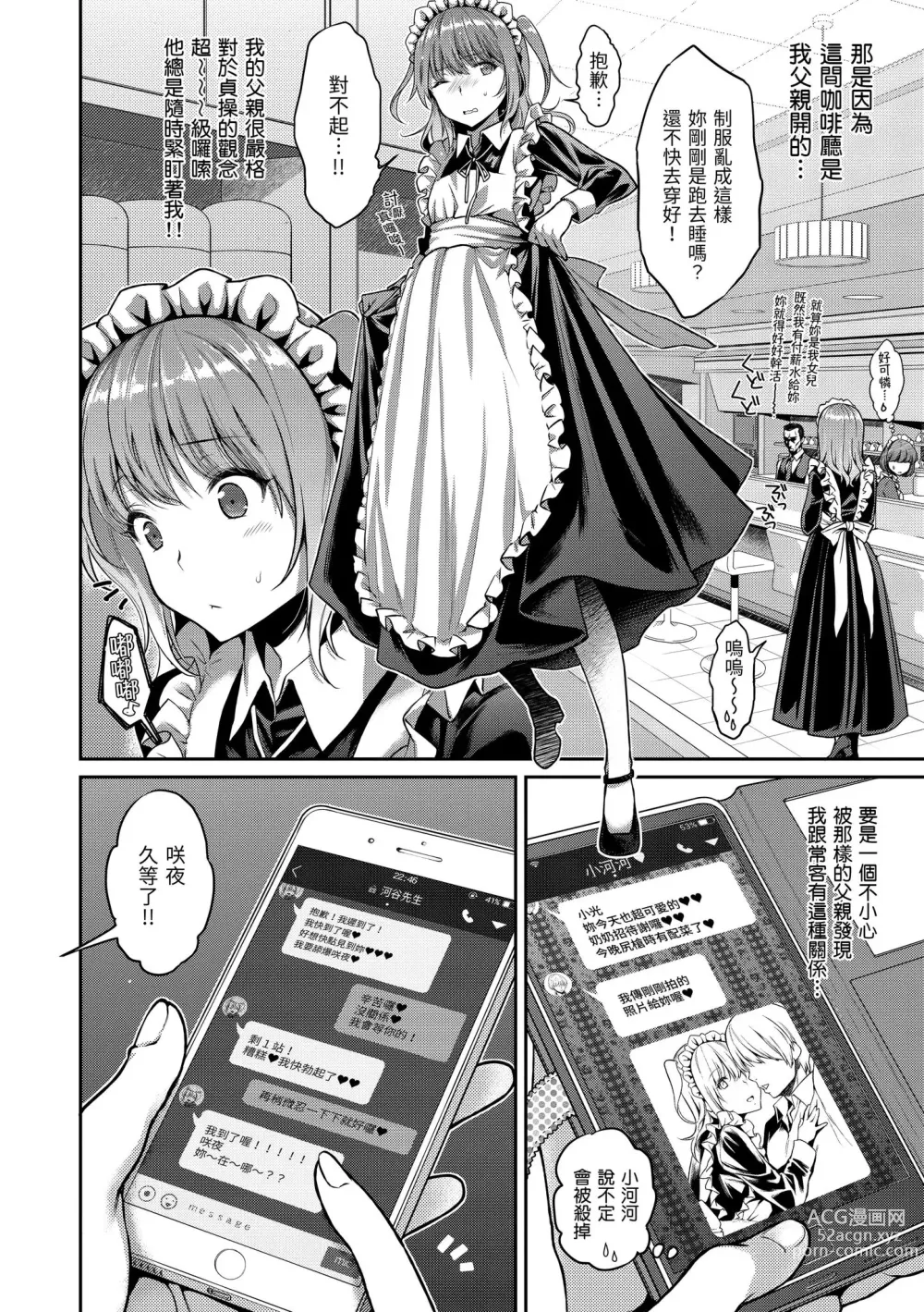 Page 72 of manga 放蕩甜心