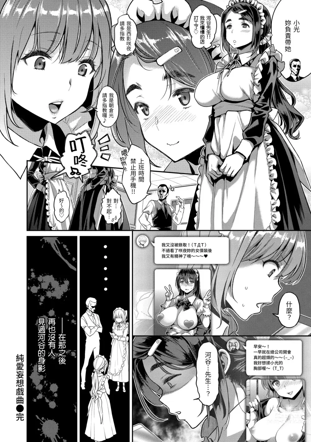 Page 84 of manga 放蕩甜心