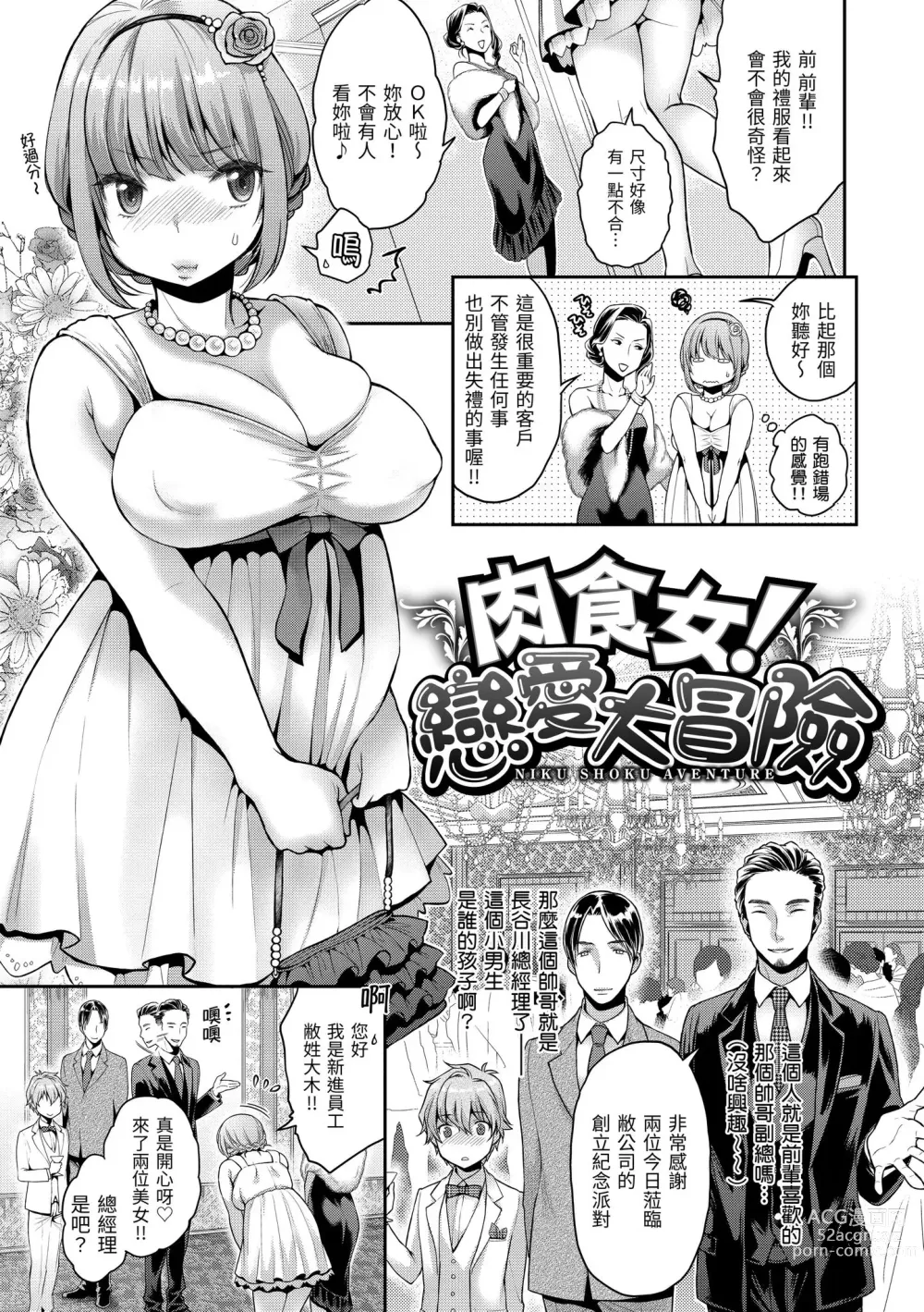 Page 85 of manga 放蕩甜心